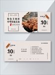 烧烤代金券