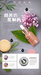 手工鲜花精油页面模板素材