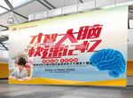 才智大脑快速记忆脑力开发海报