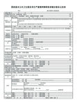 国家基本公共卫生服务项目随访表