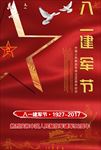 八一建军节海报