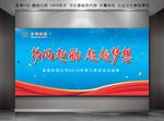 企业会议背景 会议幕布