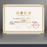 结业证书