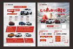 东南 汽车 单页