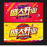 盛大开业