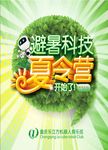 暑假夏令营海报