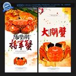 大闸蟹