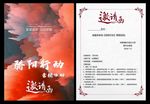 华夏邀请函