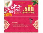 中秋节月饼代金券八月十五抵用券