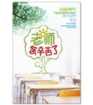 老师您辛苦了教师节感恩创意手绘