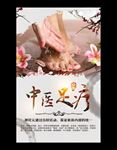 中医足疗