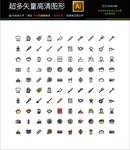 128种通用矢量图表icons