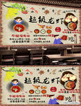 小龙虾背景墙