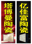陶瓷 瓷砖