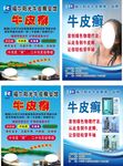 福尔阳光牛皮癣宣传单
