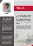 环保专家介绍 简介 海报模板
