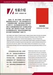 环保专家介绍 简介 海报模板