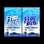 分期购车