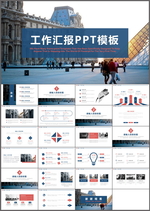 工作汇报PPT