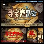 寻宝大冒险海报