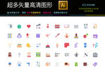 通用彩色图标icons合集下载