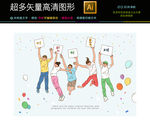 青春大学校园文化人物矢量图片
