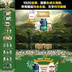 森系保健品活动页面
