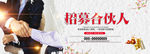 招募合伙人Banner