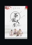 茶道