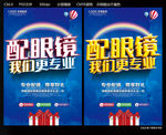配眼镜