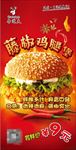 藤椒鸡腿堡广告海报