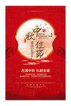 中秋佳节促销海报