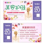 清新唯美美容护肤代金券