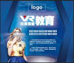 VR体验教育