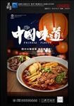 中秋中国火锅冒菜美食宣传海报