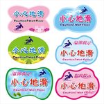 小心地滑温馨提示