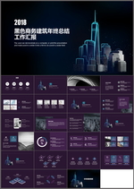 商务工作汇报PPT
