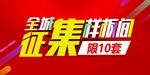 全城征集样板间