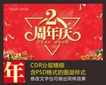 周年庆