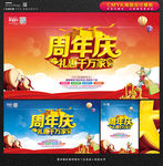 周年庆
