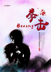 拳击海报