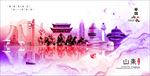 山东