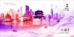 江苏