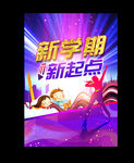 新学期