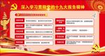 十九大精神