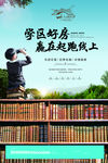 学位地产
