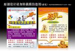 装修贷款宣传单