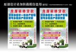 装修贷款