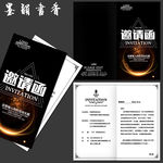 邀请函