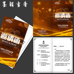 企业邀请函